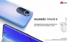 HUAWEI nova 9: Επιτέλους ένα κορυφαίο smartphone για όλους