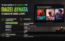     Cosmote TV!
